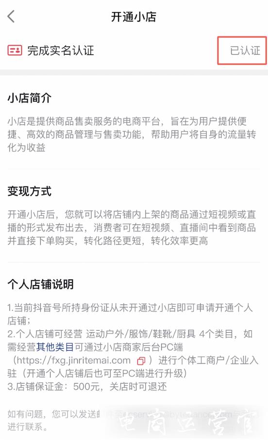 抖音小店個(gè)人身份證商家入駐指南